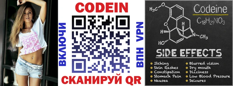 Codein напиток Lean (лин)  Яранск 